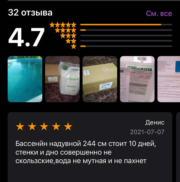 Средство для бассейна Полисепт - отзыв: Бассейн надувной 244 см стоит 10 дней, стенки и дно совершенно не скользкие, вода не мутная и не пахнет