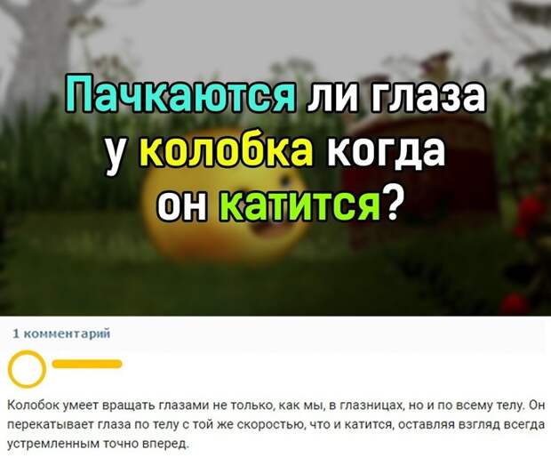 Целеустремлённый колобок