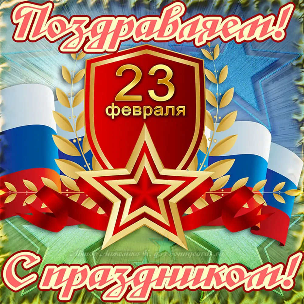 23 февраля день мужики