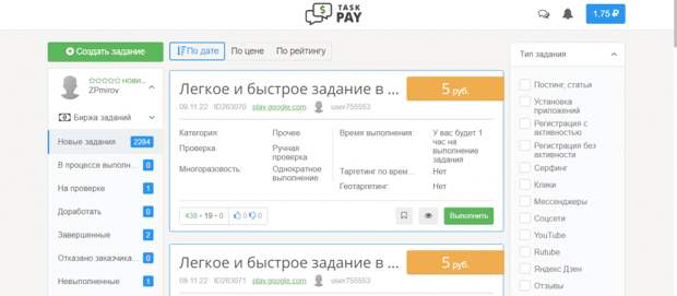 Заработок на бирже платных заданий