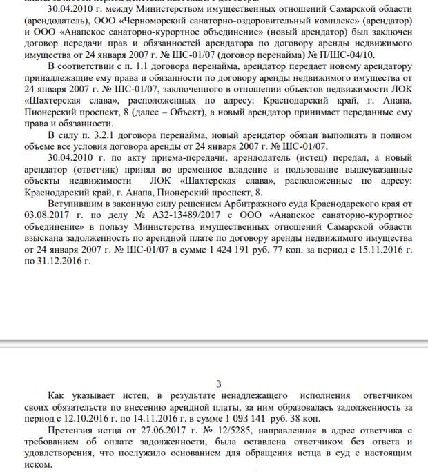 Позор семьи: структуры сына Владимира Артякова Дмитрия прикупила госсанаторий