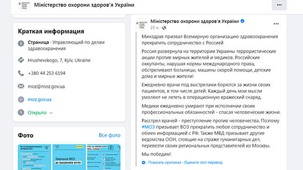 Скриншот сообщения в Facebook Минздрава Украины