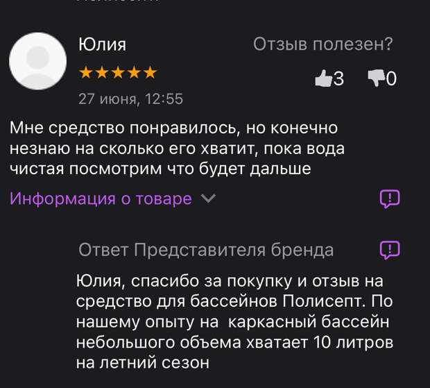 Средство для бассейна Полисепт - отзыв: Мне средство понравилось, но, конечно, не знаю на сколько его хватит, пока вода чистая. Посмотрим, что будет дальше