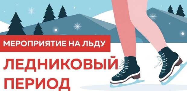 диск на льду
