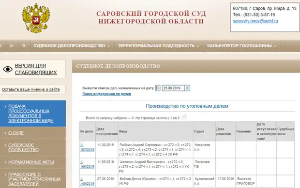 «Профессиональный интерес»: дело майнеров ядерного центра из Сарова поступило в суд