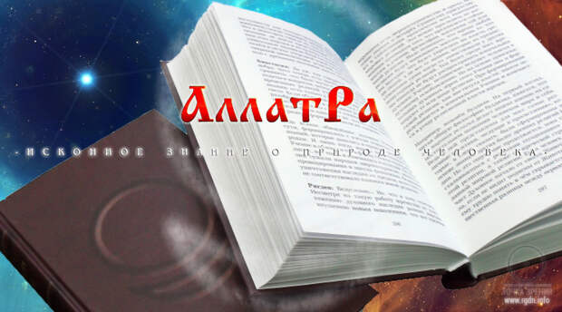 книга АллатРа