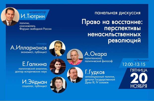 "Форум свободной России" 2020
