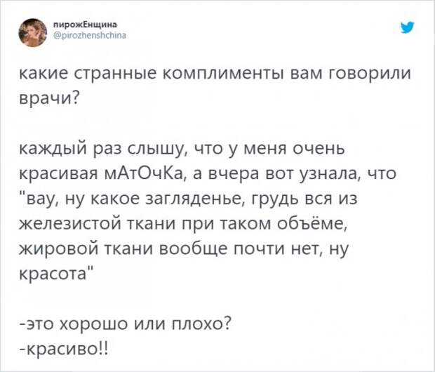 Флешмоб в Твиттере: странные и сомнительные комплименты от врачей