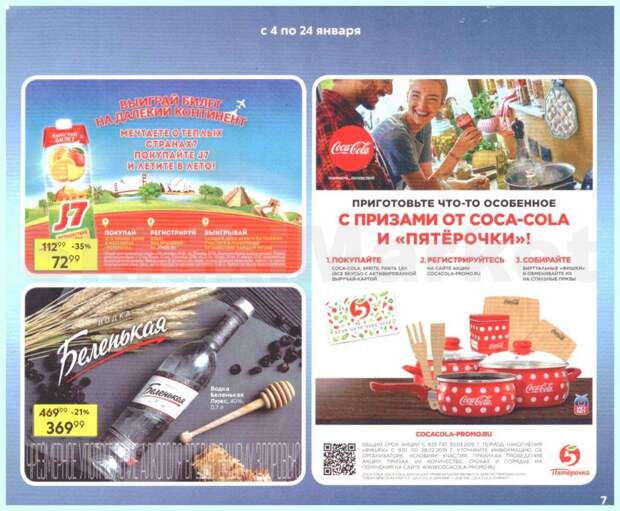 pyaterochka_moskva_katalog23 7 