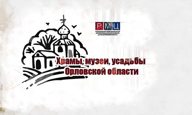 В Орле детям предложили провести историческое исследование