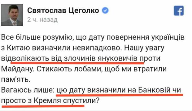 На изображении может находиться: 1 человек, текст «святослав цеголко 2 ч. назад f все що дату повернення 3 китаю визначили невипадково. нашу увагу проти майдану. стикають лобами, щоб ми втратили пам'ять. вагаюсь лише: цю дату визначили на чи просто 3 кремля спустили?»