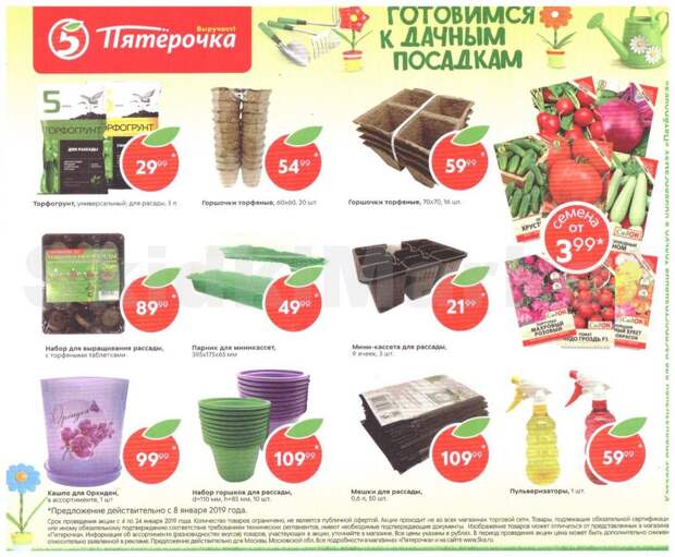 pyaterochka_moskva_katalog23 32 