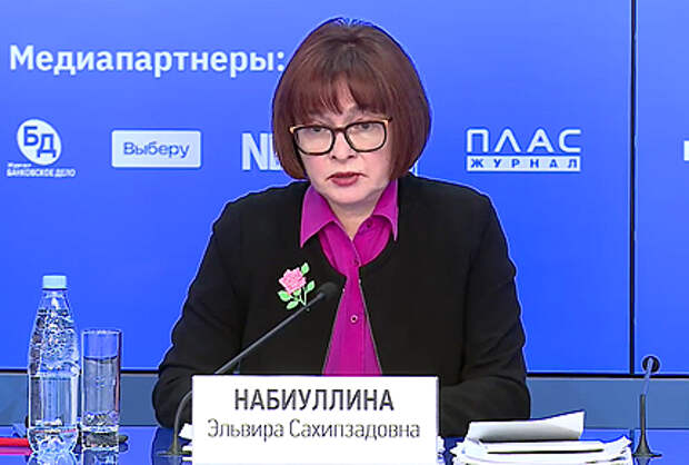 глава ЦБР Эльвира Набиуллина