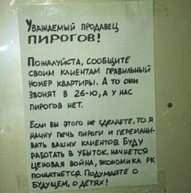 Им очень повезло с соседями: 20 записок в подъезде