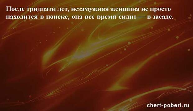 Самые смешные анекдоты ежедневная подборка chert-poberi-anekdoty-chert-poberi-anekdoty-24250614122020-14 картинка chert-poberi-anekdoty-24250614122020-14