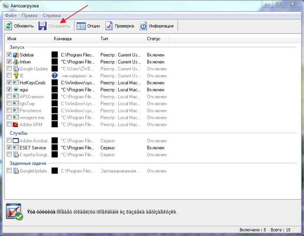 сохранить автозагрузку