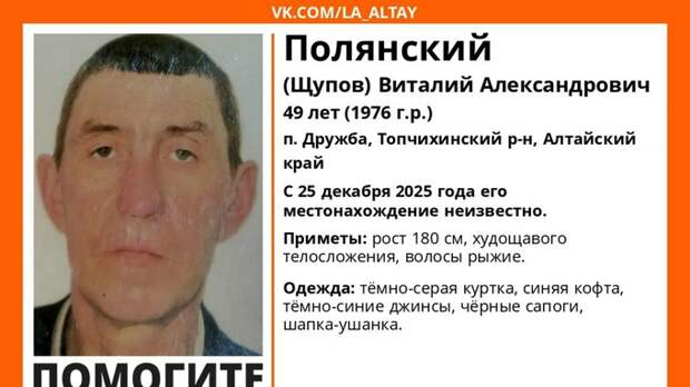 В алтайском поселке пропал мужчина в темно-серой куртке