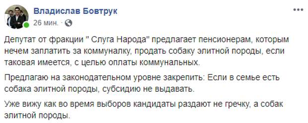 Скриншот: Facebook/ Владислав Бовтрук