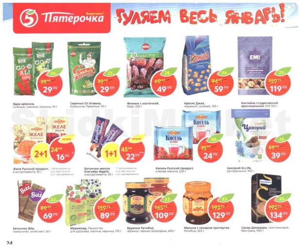 pyaterochka_moskva_katalog23 24 