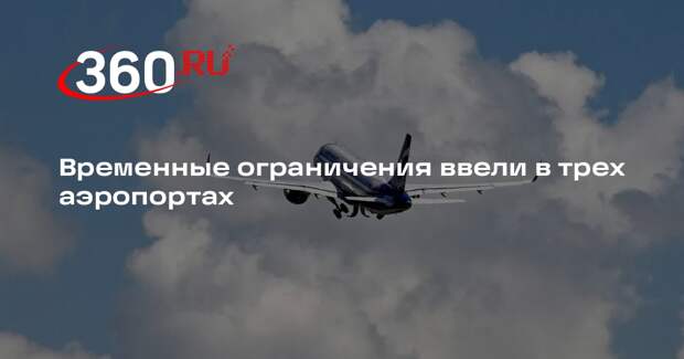 Аэропорты Ижевска, Казани и Нижневартовска приостановили работу