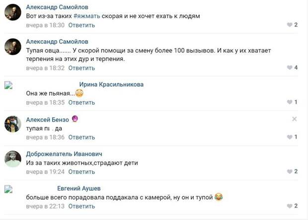 Яжемать набросилась на сотрудников скорой и огребла в соцсетях Яжемать набросилась на сотрудников скорой и огребла в соцсетях
