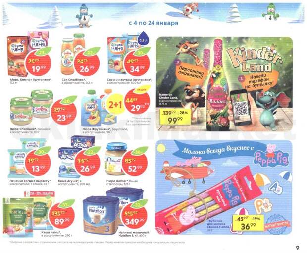 pyaterochka_moskva_katalog23 9 