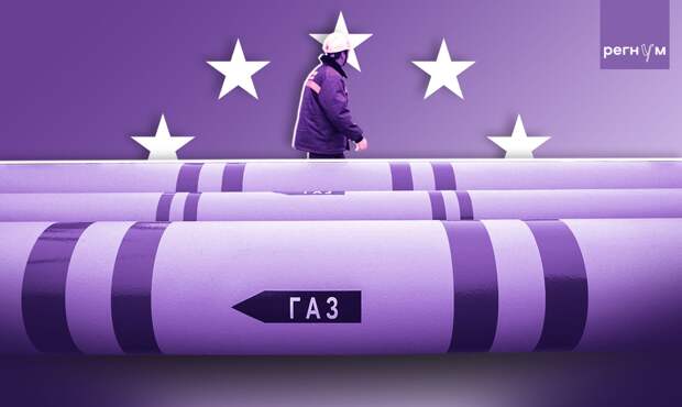 Политик Мема: ЕС отказом от российского газа добровольно выбрал подчинение США