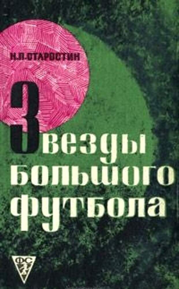 Лучшие книги о футболе. Часть 5: история Лучшие книги о футболе. Часть 5: история