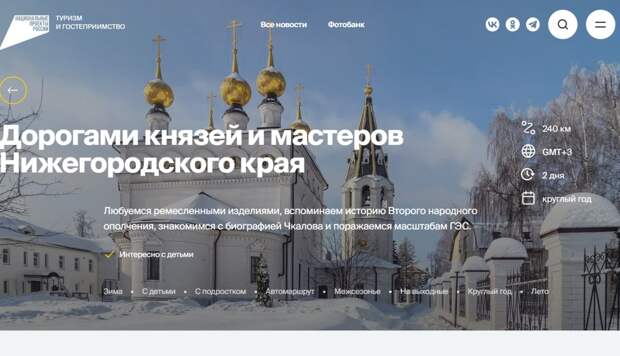 На Путешествуем.рф добавили 2 автмаршрута по Нижегородской области