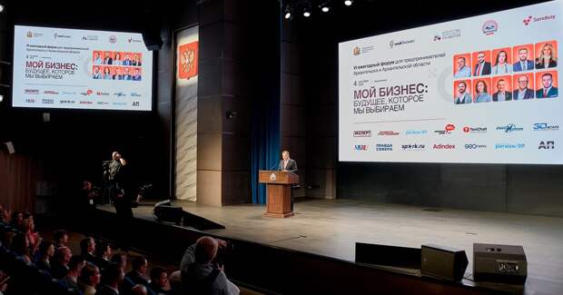В Архангельске прошел VI Форум «Мой бизнес»