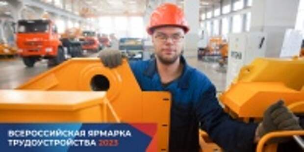 На региональном этапе Всероссийской ярмарки трудоустройства свои вакансии представят крупнейшие предприятия Ивановской области