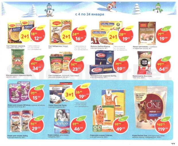 pyaterochka_moskva_katalog23 27 