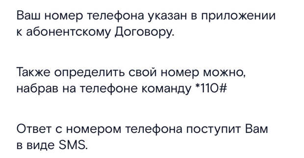 Как узнать свой номер телефона Ростелеком