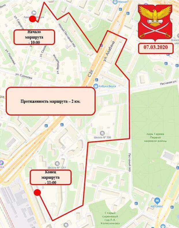 Фото: управа района Сокол
