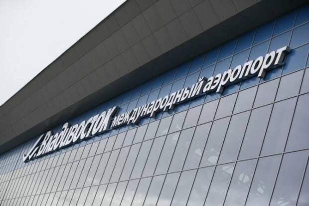 Аэропорт Владивостока ввел жесткие требования к досмотру пассажиров