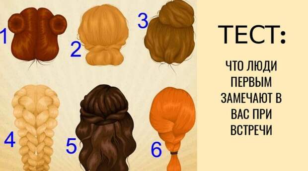психологический тест