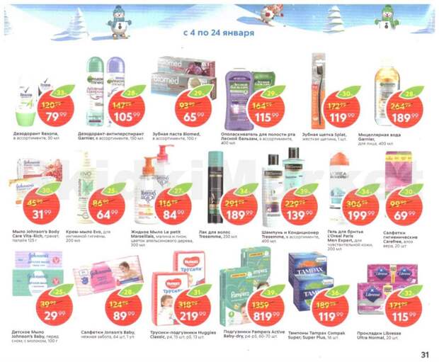 pyaterochka_moskva_katalog23 31 