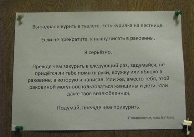 Угроза от Бэтмена люди, объявление, прикол, юмор