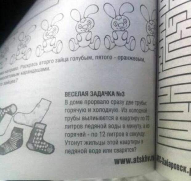 Риторический вопрос Задачи для детей, задания, странности, учебники, школа, юмор