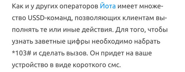 Как узнать свой номер телефона Yota