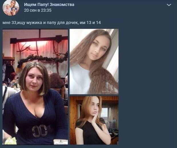 12. Есть даже группы в соцсетях, где женщины ищут спутников жизни