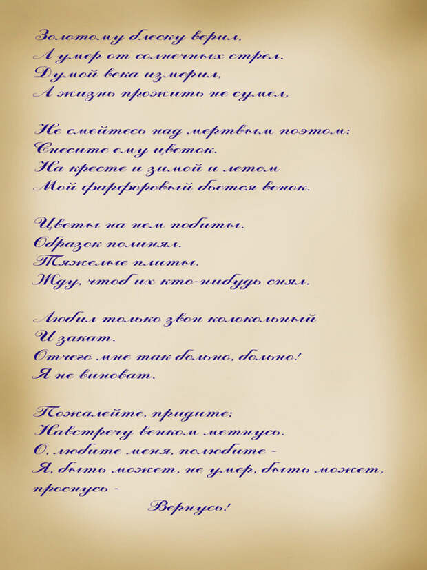 Стихотворение Андрея Белого. Фото из Интернета