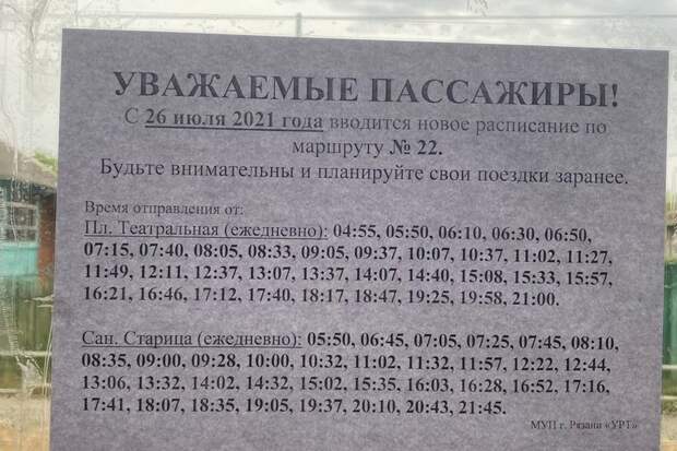 В Рязани изменится расписание автобуса №22