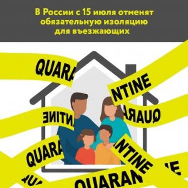 Двухнедельную изоляцию отменили для взъезжающих в страну