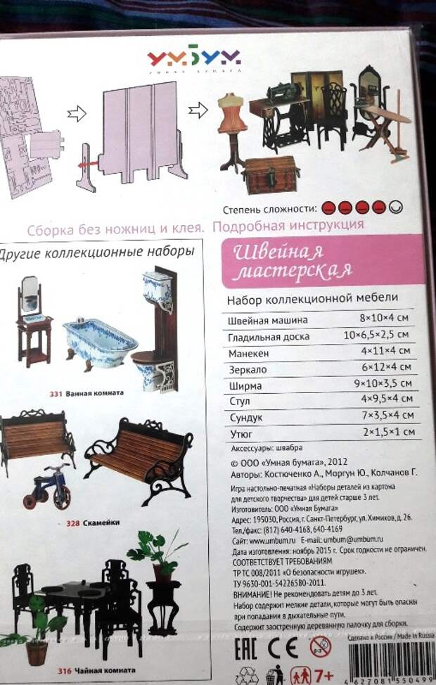 "Швейная" - коллекционный набор "мебели"
