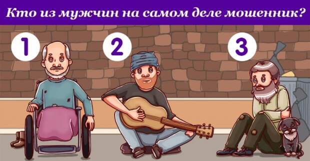 Тест на внимательность: кто из этих людей - обманщик и мошенник