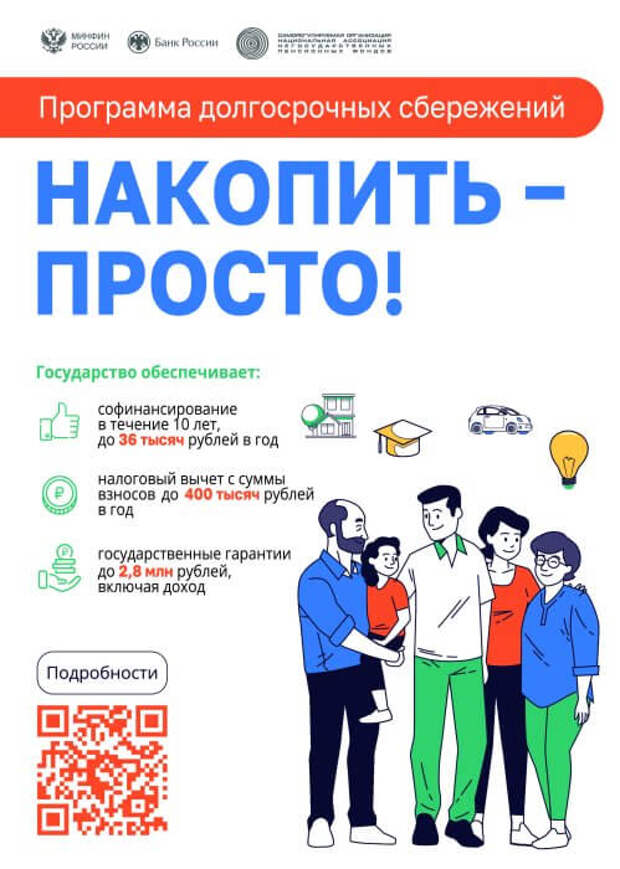 Достигаем финансового благополучия с программой долгосрочных сбережений