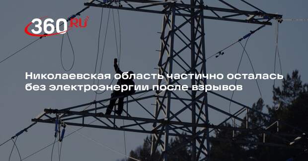 Ким: Баштанский район в Николаевской области частично обесточен