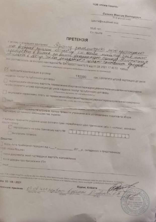 Претензия в Новую почту