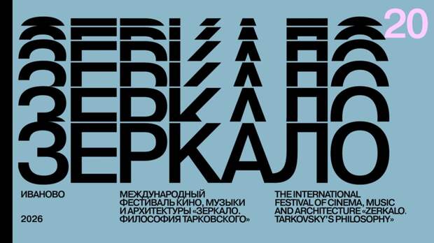 Кинофестиваль «Зеркало. Философия Тарковского» пройдет с 26 по 30 июня